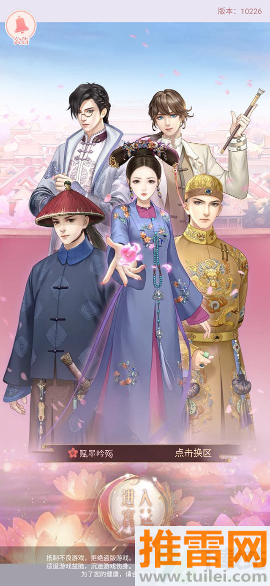 一恋永恒之人生若只如初见官方版截图1
