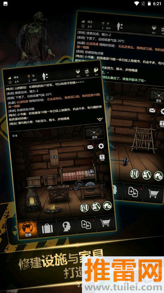 重建家园官方版截图1