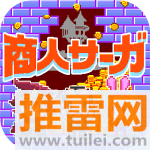 商人传说手机版