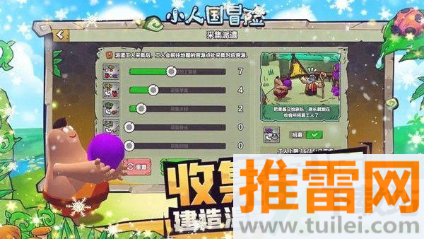 小人国冒险官方版截图1