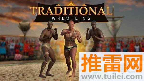 传统摔跤(Traditional Wrestling)安卓版截图1
