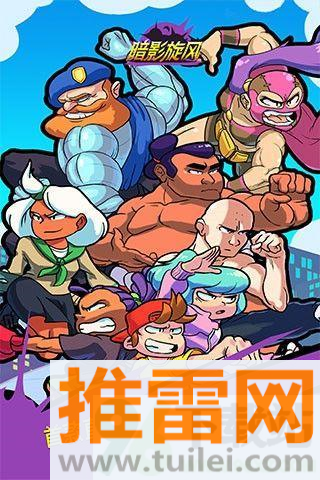 暗影旋风官方版截图1