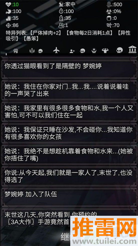 尸变第7日安卓版截图1