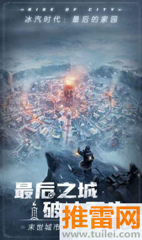 冰汽时代最后的家园(Frostpunk:Beyond the Ice)官方版截图1