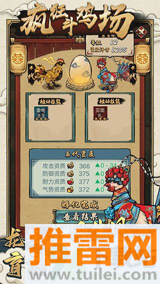疯狂斗鸡场安卓版截图1