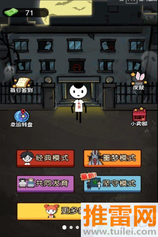 猛鬼躺平历险记手机版截图1
