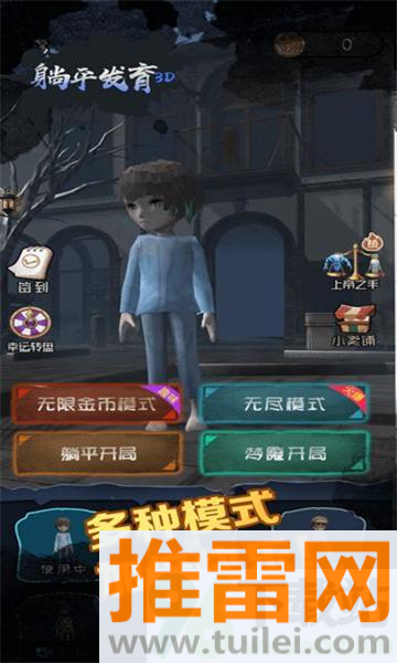 躺平发育3D最新版截图1