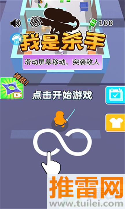 我是杀手安卓版截图1