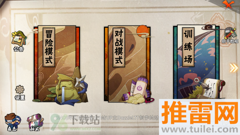 跨界对决安卓版截图1