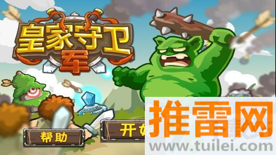 王国保卫战前线安卓版截图1