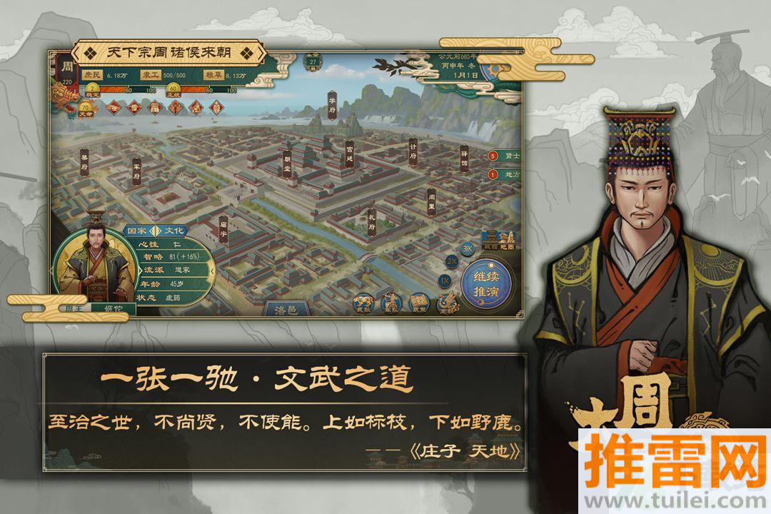大周列国志官方版截图1