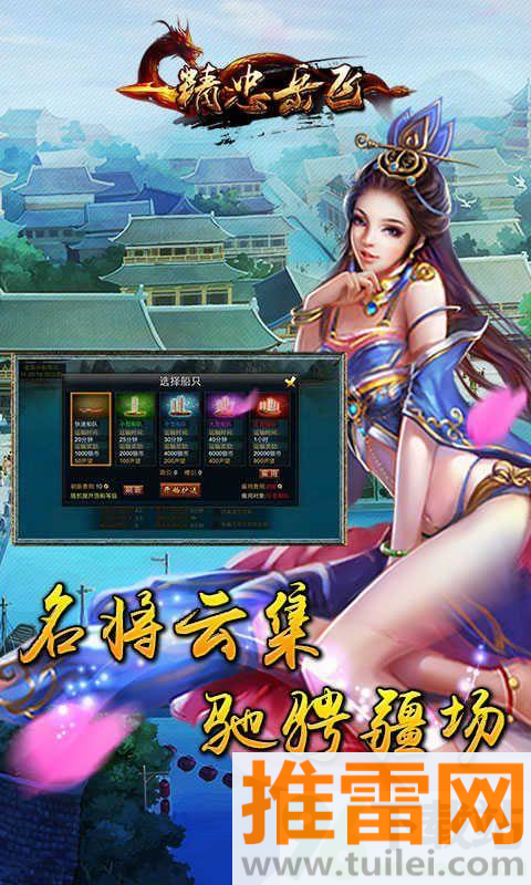 精忠岳飞官方版截图1