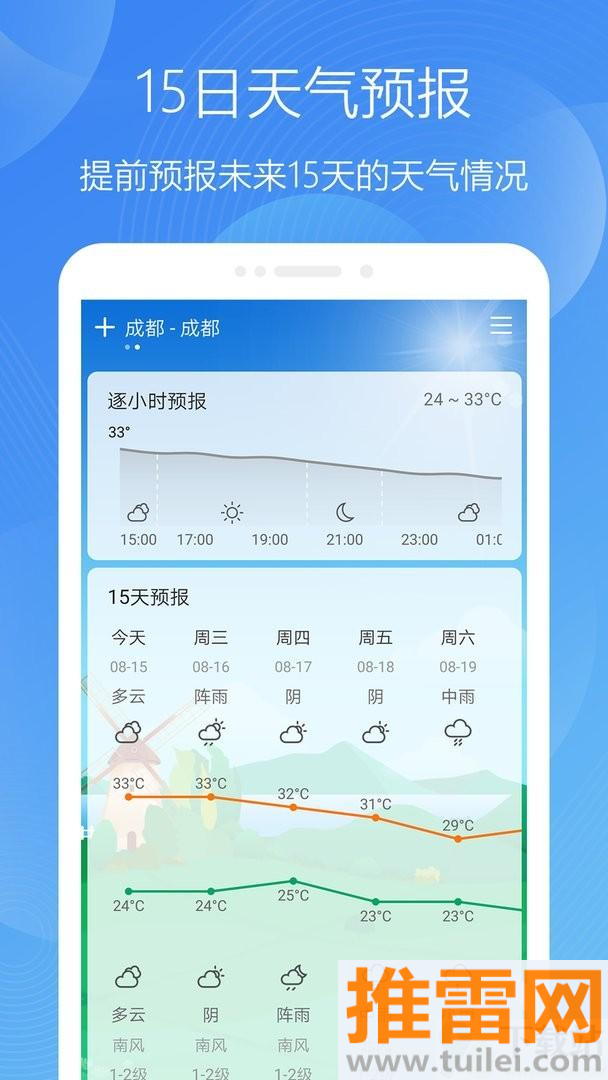 极简天气官方版截图1