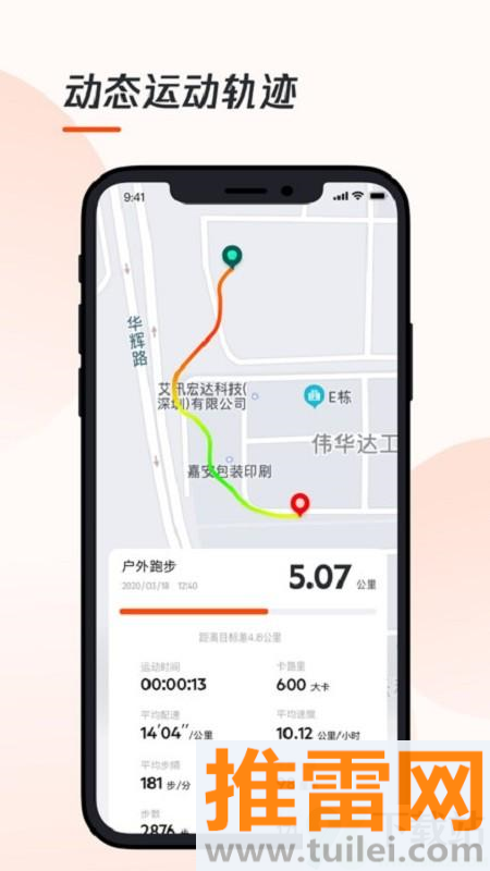 veryfit手环截图1