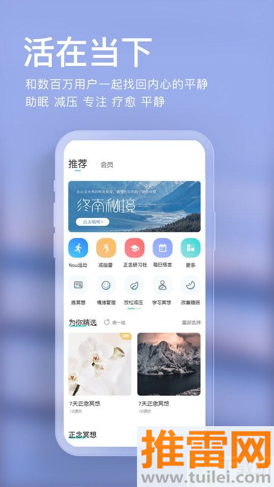 now冥想(改名为Now正念冥想)软件截图1