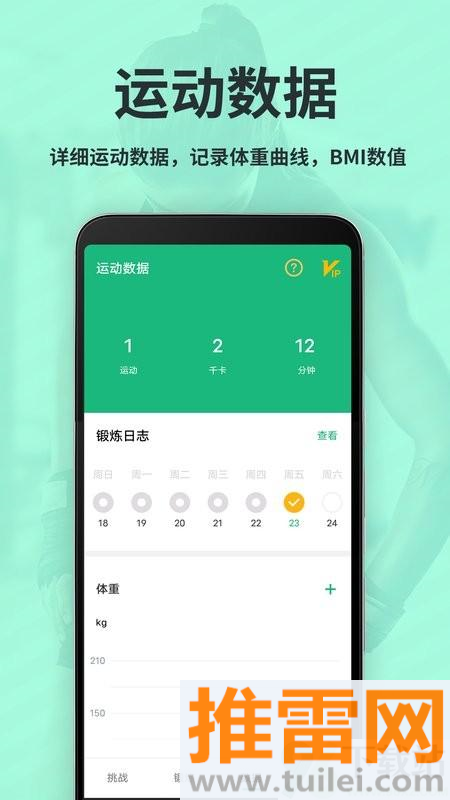 氧气运动减肥速成软件截图1