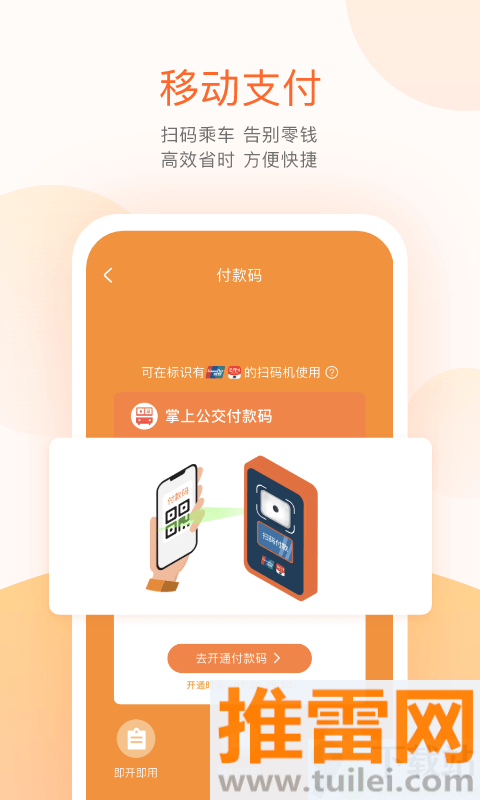 掌上公交车实时查询app手机版截图1