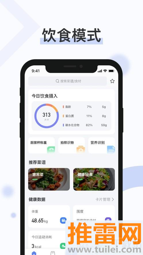轻牛健康体脂秤官方版截图1