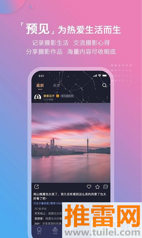 莉景天气手机版截图1