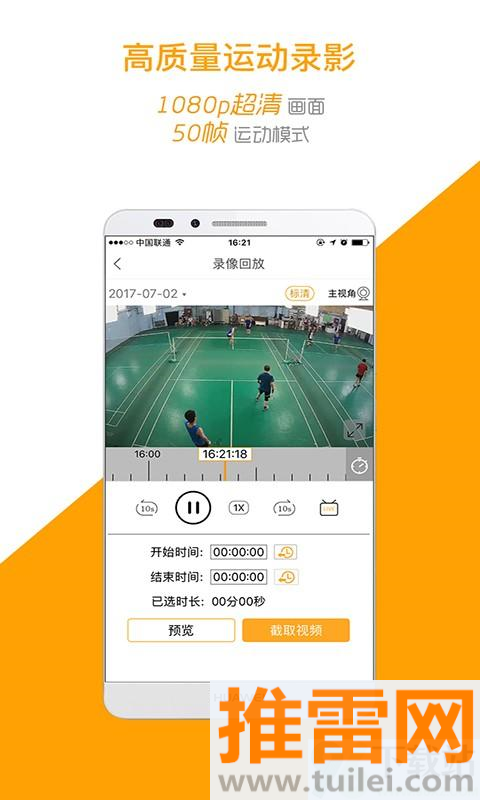 运动高手秀摄像头截图1