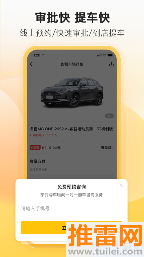 花生好车app截图1