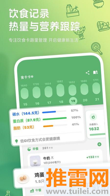 食卡卡免费版截图1