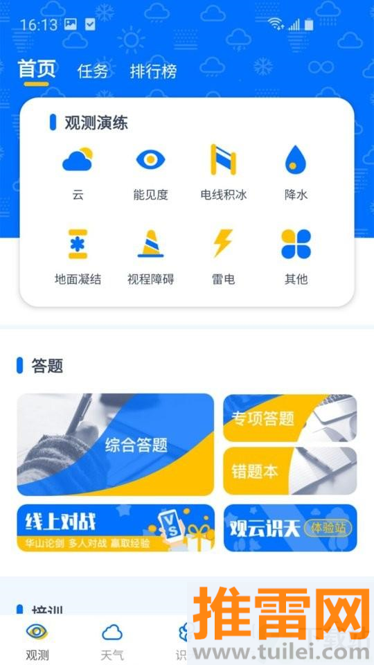 观测通最新版截图1