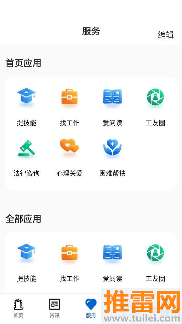 湖北工会app截图1