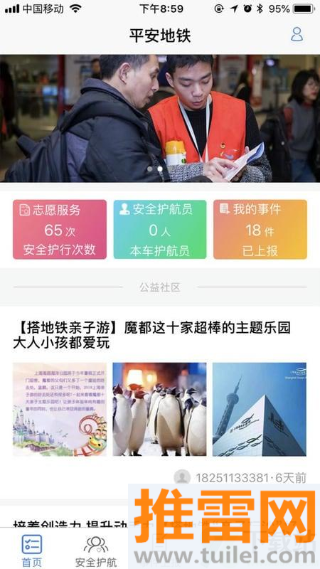 上海平安地铁截图1