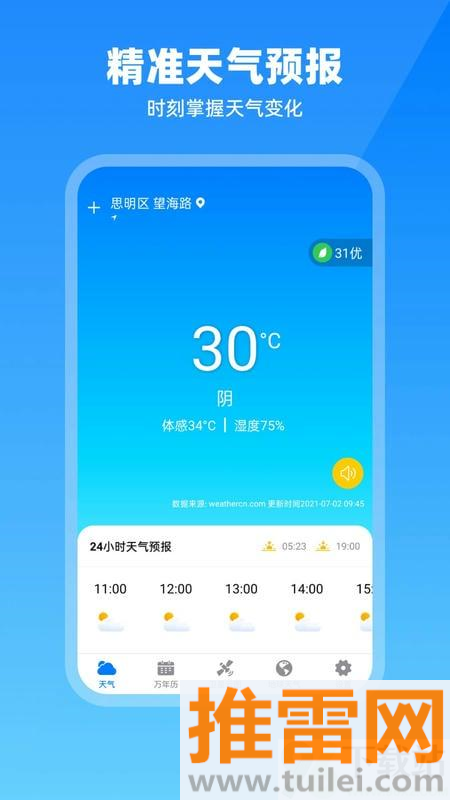 卫星云图天气预报app截图1