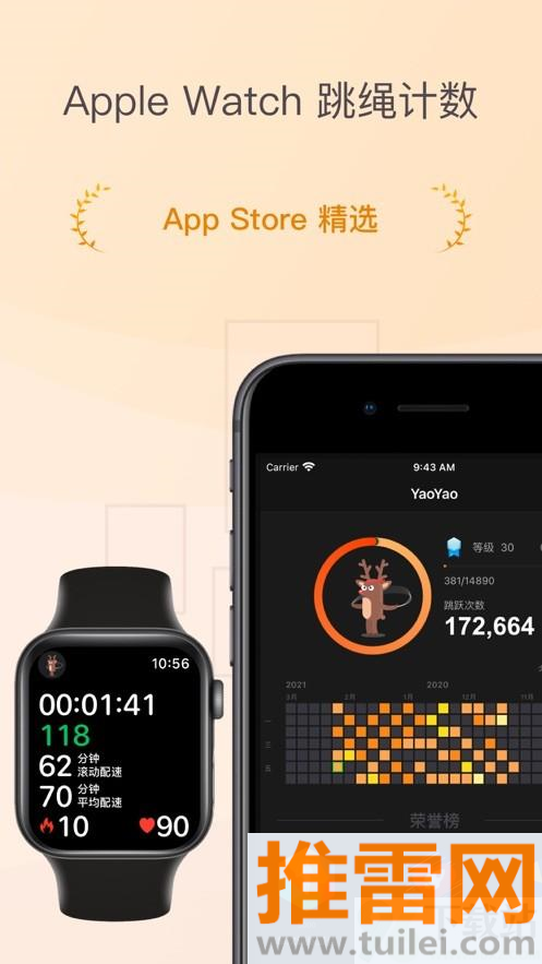 YaoYao跳绳计数APP截图1