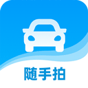 随手拍照举报交通违法app安卓版