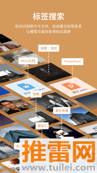 耘想存储官方版截图1