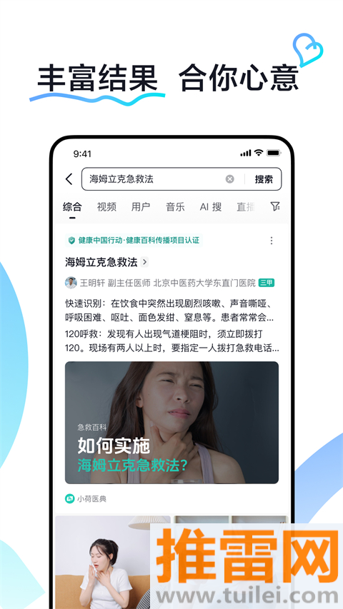 抖音搜索(更名为AI抖音)手机版截图1