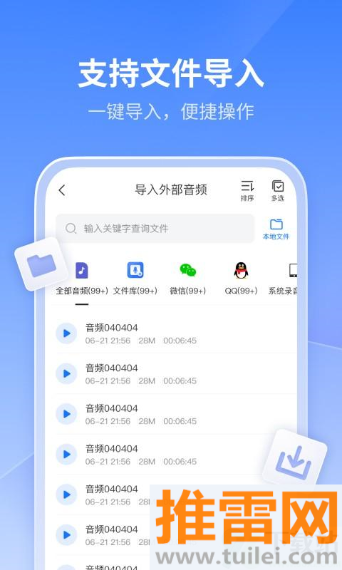 迅捷文字转语音最新版截图1