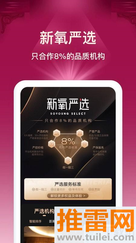 新氧极速版app截图1