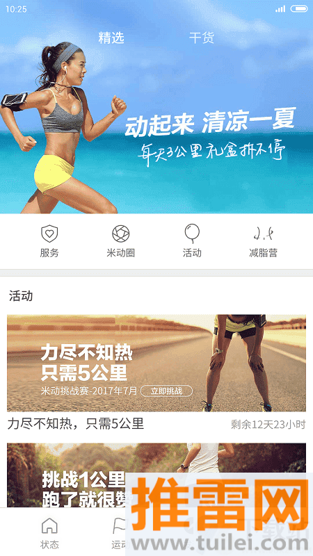 小米运动健康最新版截图1