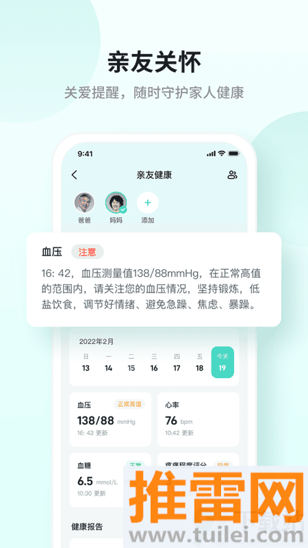 skg健康软件截图1