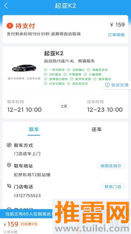 铁行租车平台客户端截图1