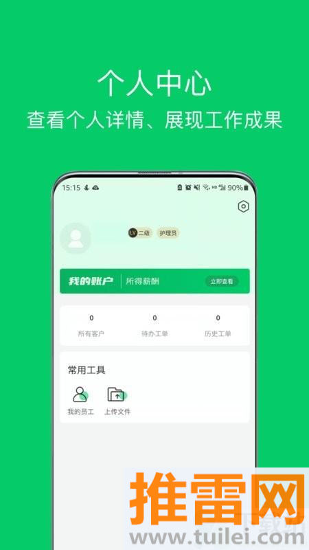 照护365康护端手机版截图1