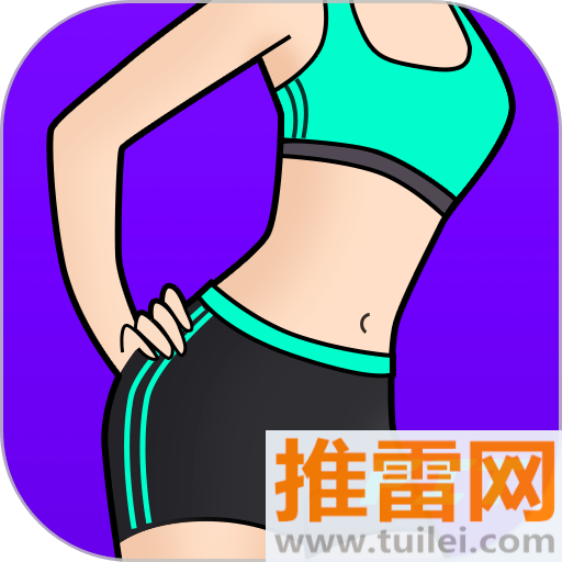 氧气运动减肥速成软件