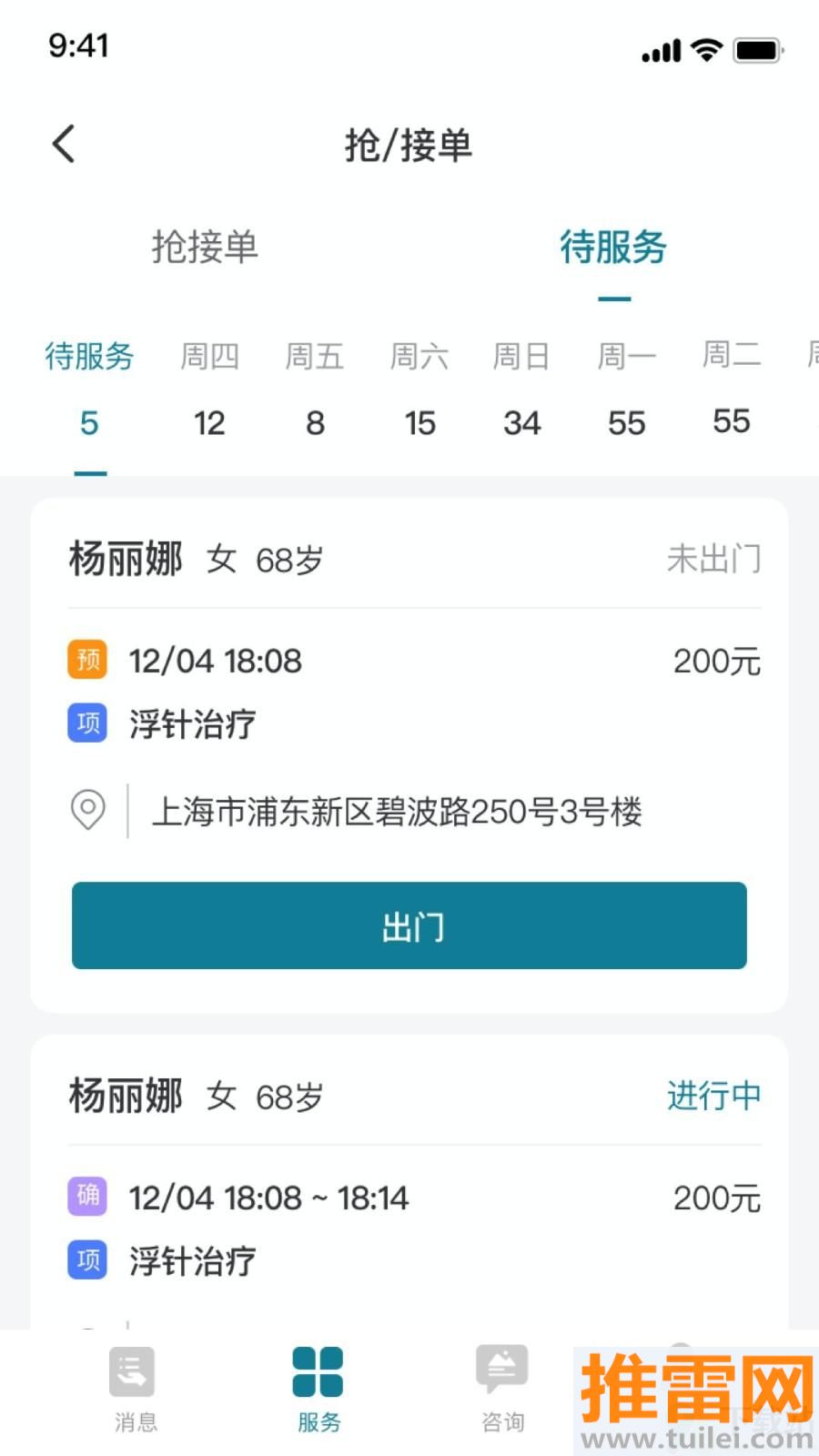 熙心健康护士版截图1