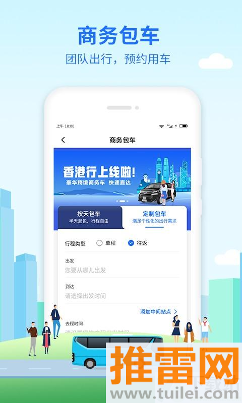 优点出行官方版截图1