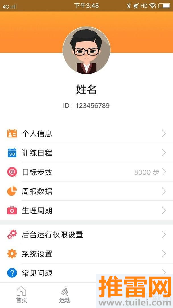 智慧手环3手机版截图1