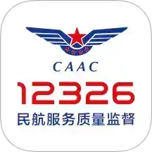民航12326软件