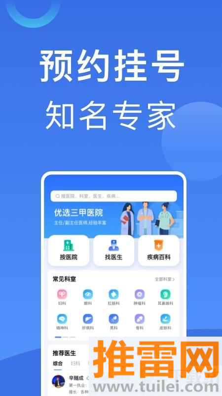北京挂号手机版截图1