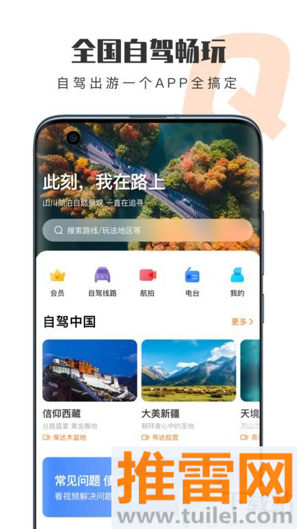 趣兜风app截图1