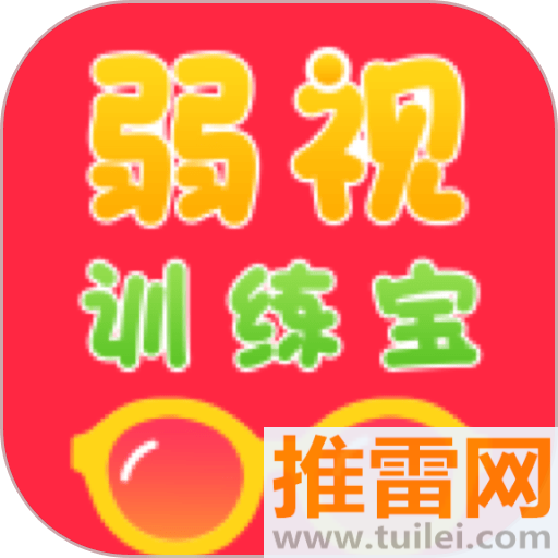 弱视训练宝app
