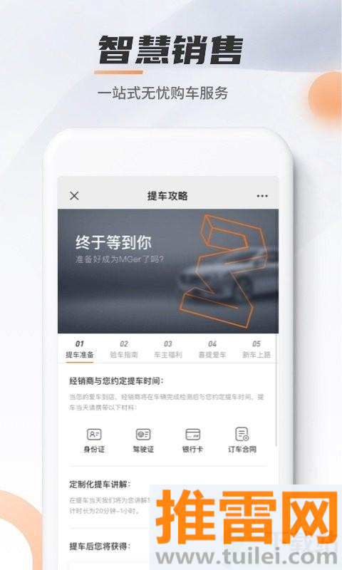 名爵MGLive App截图1