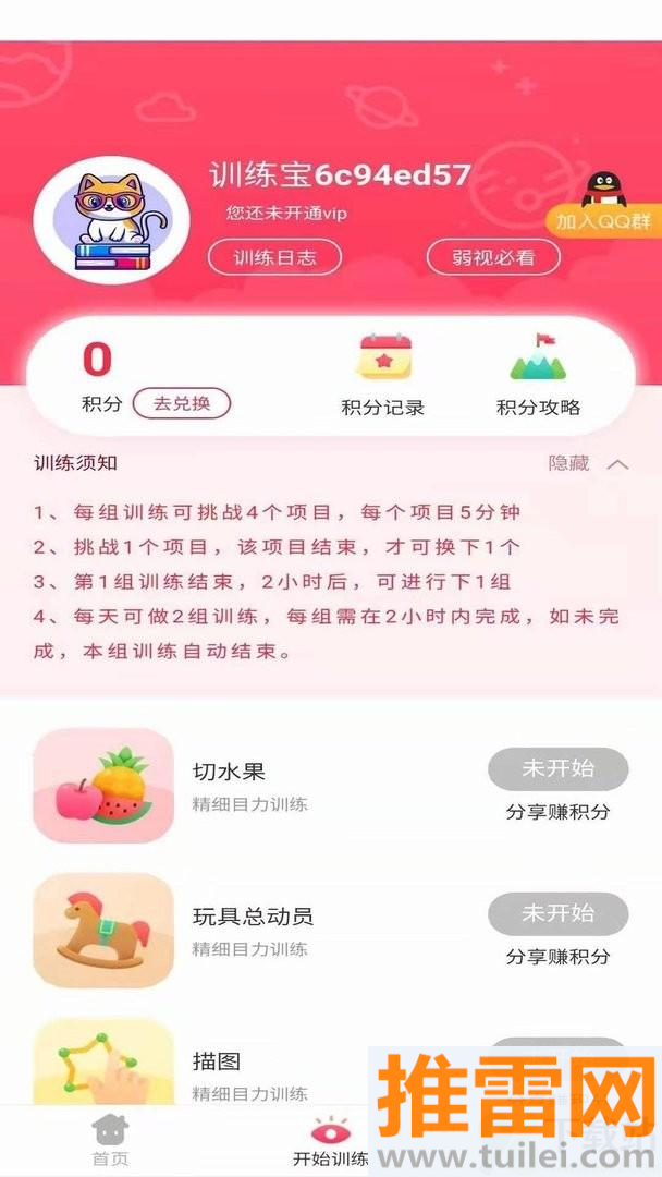 弱视训练宝app截图1